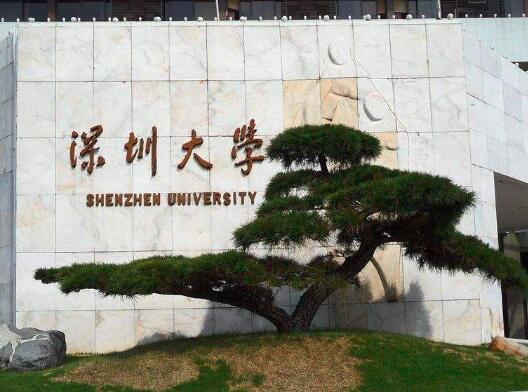 政府职能转变与机构改革专题研讨班（深圳大学）