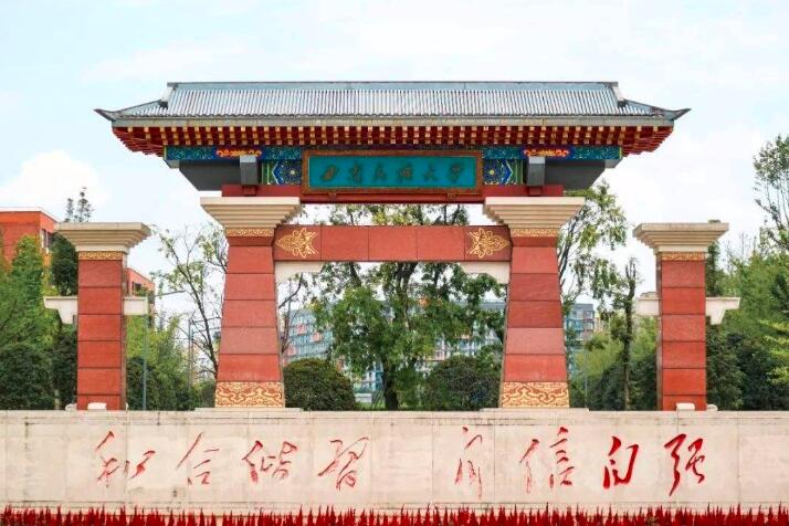 市政协委员履职能力提升培训班(西南民族大学)